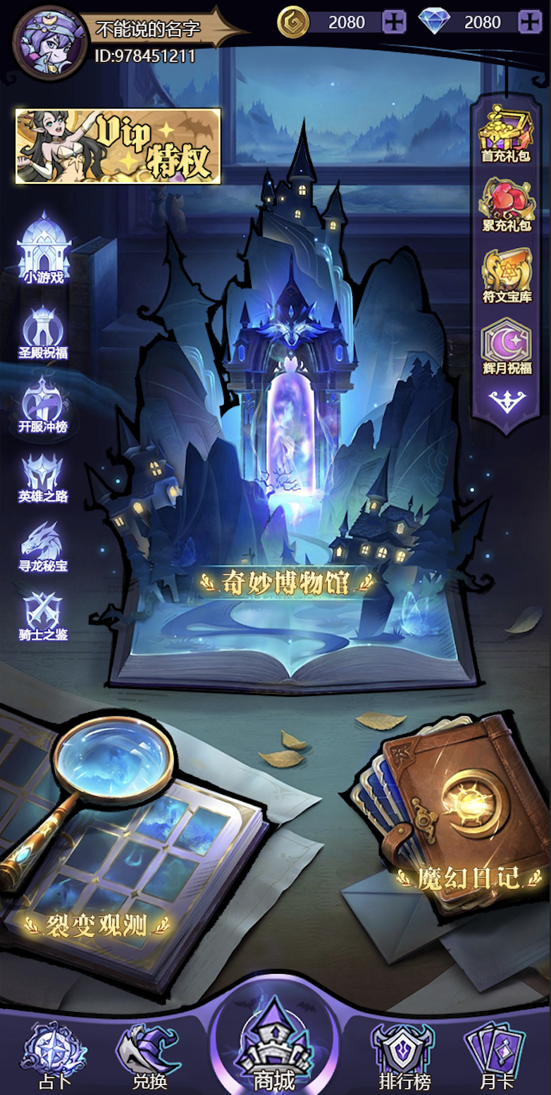 猎魔传奇